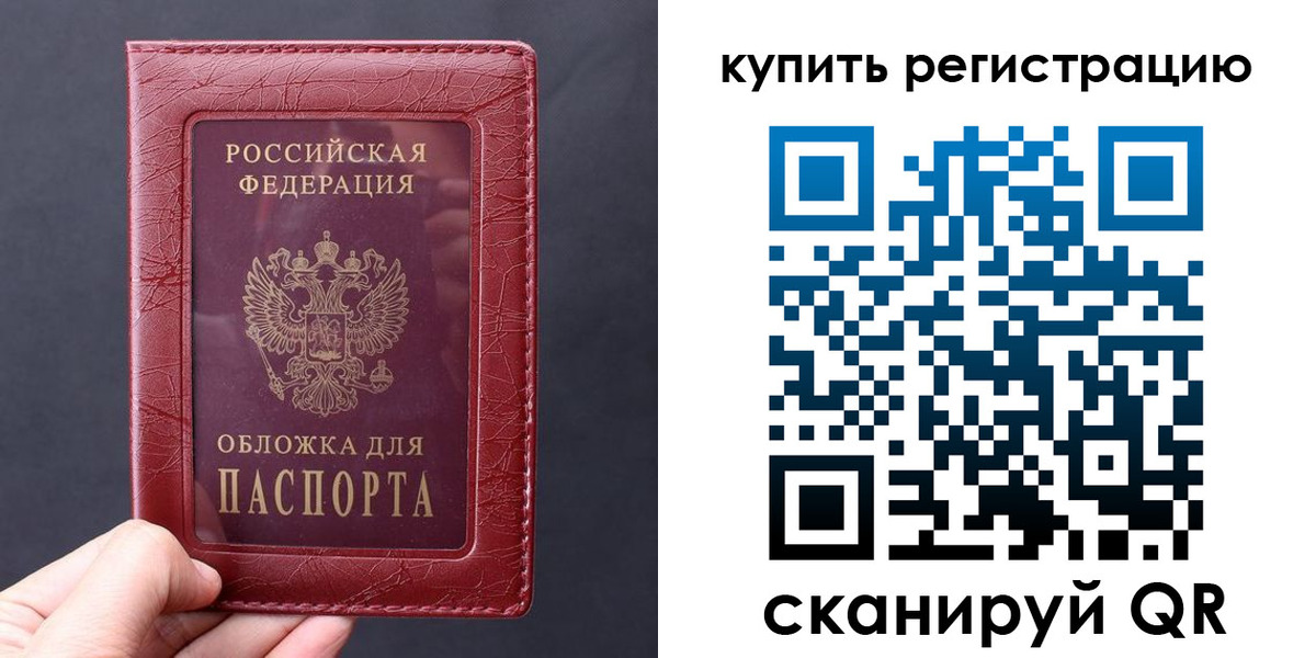 временная регистрация надежно в Меленках