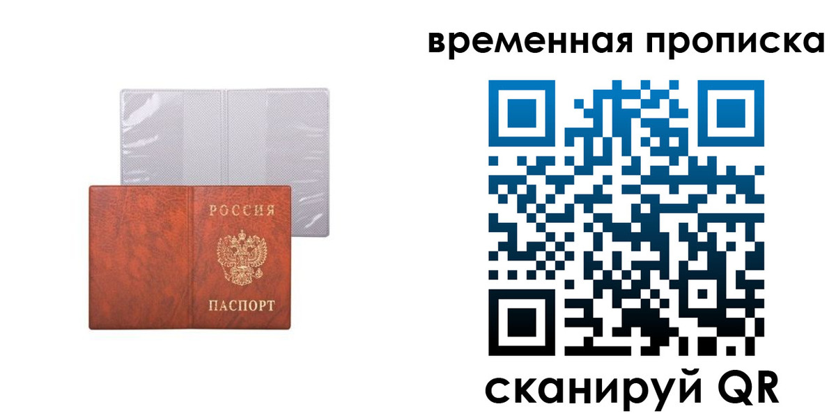 прописка от собственника в Меленках