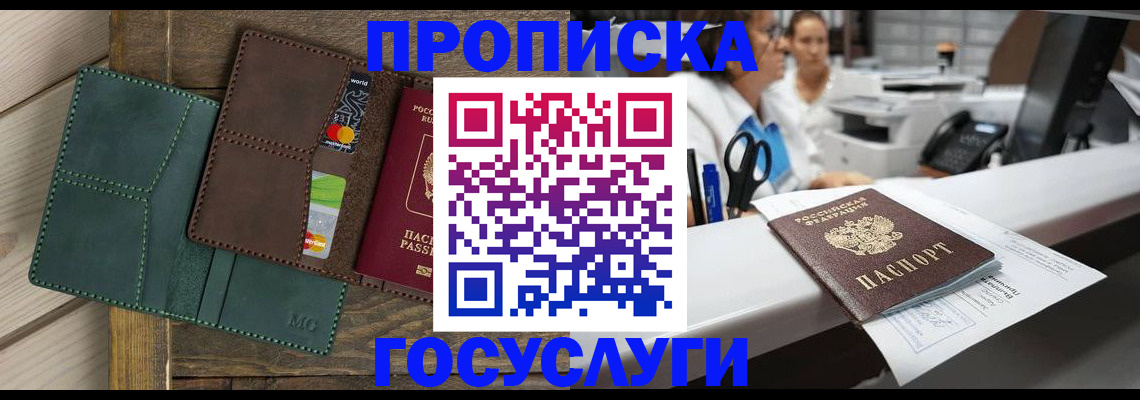 временная регистрация для школы в Меленках