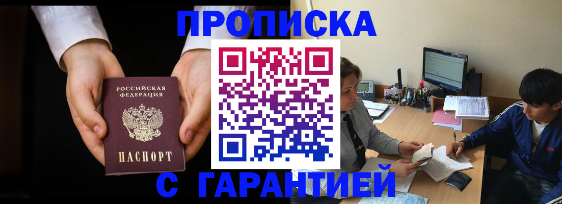 прописка в Меленках