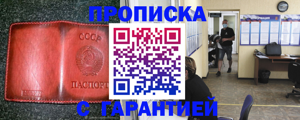 прописка гарантия в Меленках