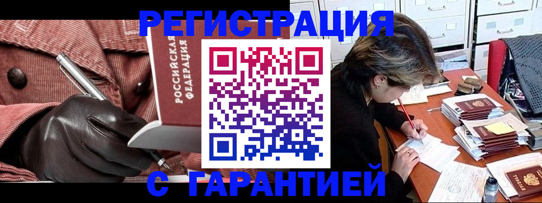временная регистрация законно в Меленках