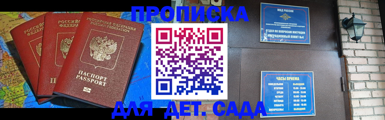 прописка 2025 в Меленках