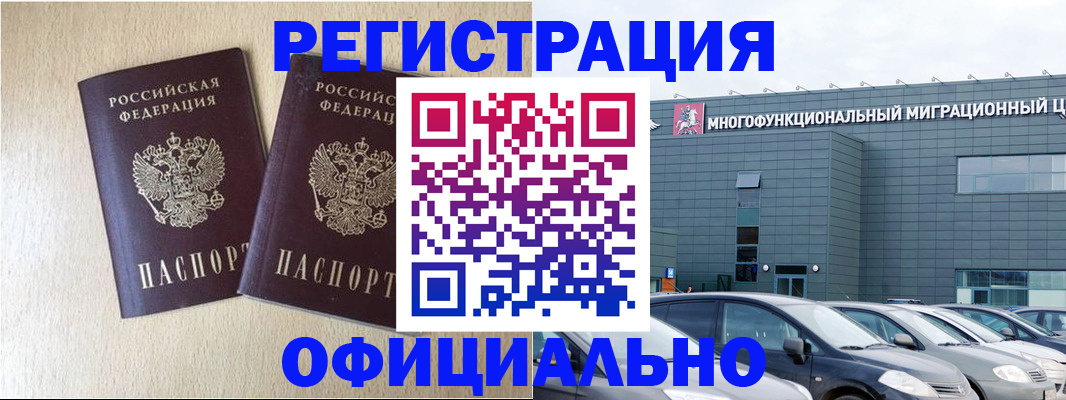 временная регистрация надежно в Меленках