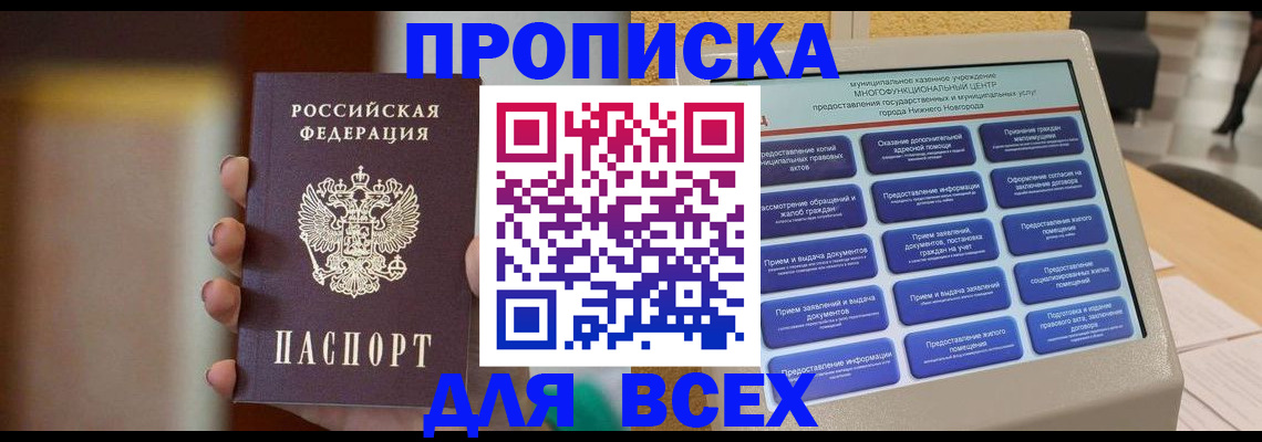 временная регистрация купить в Меленках