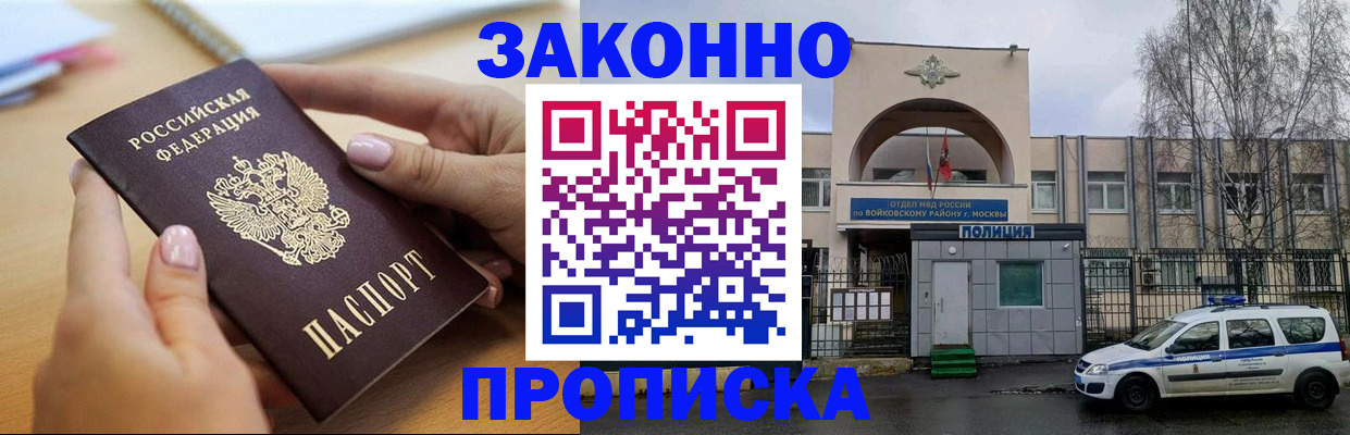 временная регистрация недорого в Меленках